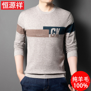 恒源祥秋季薄款纯羊毛针织衫长袖T恤圆领宽松大码男款套头毛衣
