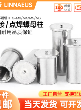 304不锈钢内螺纹焊接螺母柱种焊点焊储能焊台阶螺柱 ITS-M3M4M5M6