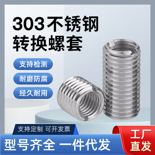 不锈钢一字槽内外牙螺母变径转换修复螺套保护套螺纹套M2-M16