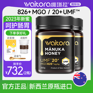 250g新西兰原装 买一送一 维塔拉麦卢卡蜂蜜UMF20 进口天然礼盒