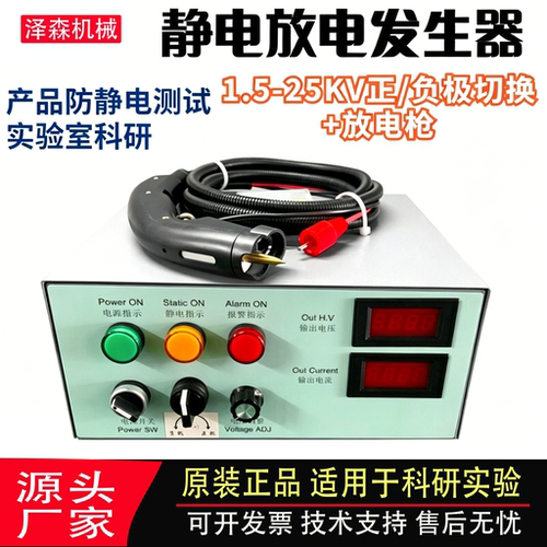 工业ESD驻极喷涂静电发生器