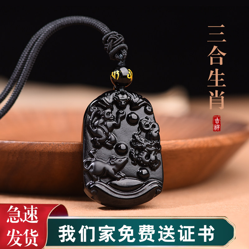 天然冰种黑曜石三合生肖吊坠猴鼠龙虎马狗猪兔羊十二生肖男女项链