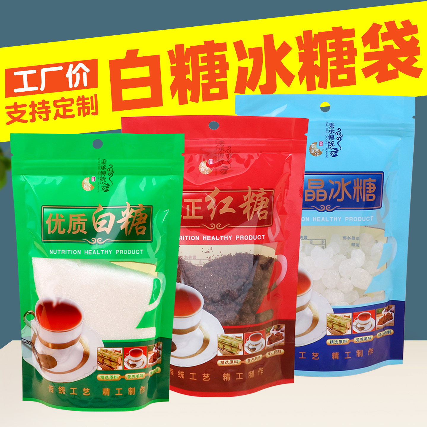 优质白糖自封袋500克红糖包装袋图片