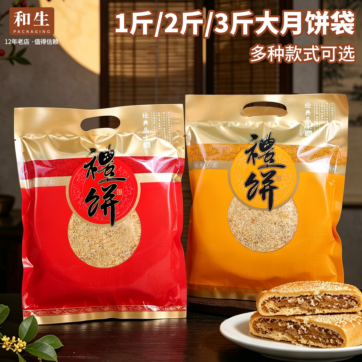中秋大月饼包装袋福州喜饼礼品袋