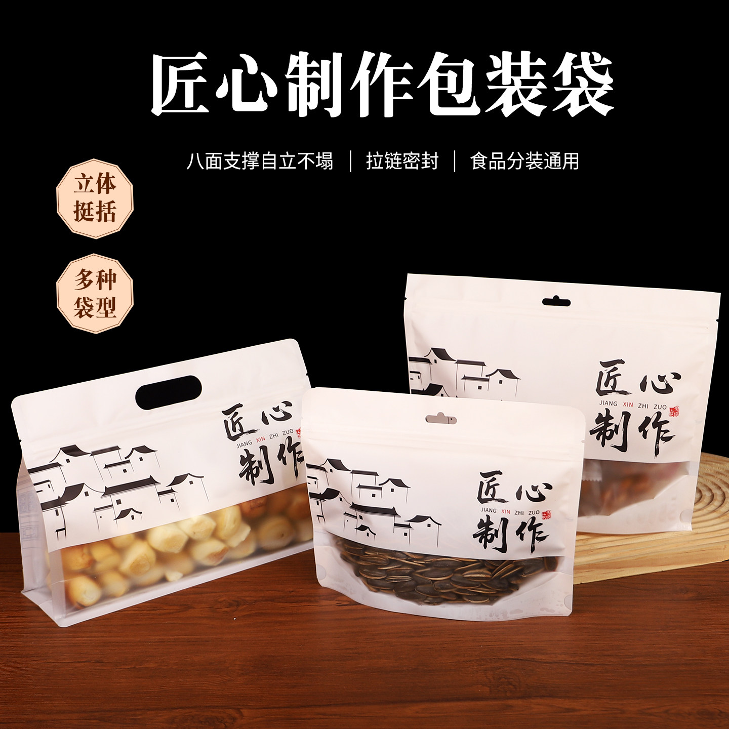 纯手工匠心制作包装袋食品零食饼干自立袋薯片磨砂定制手提自封袋