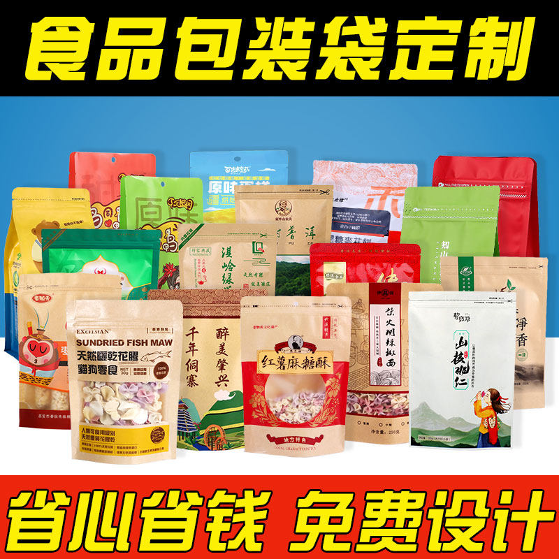 厂家定制牛皮纸自封袋彩印刷食品包装袋透明真空袋塑料密封袋定做