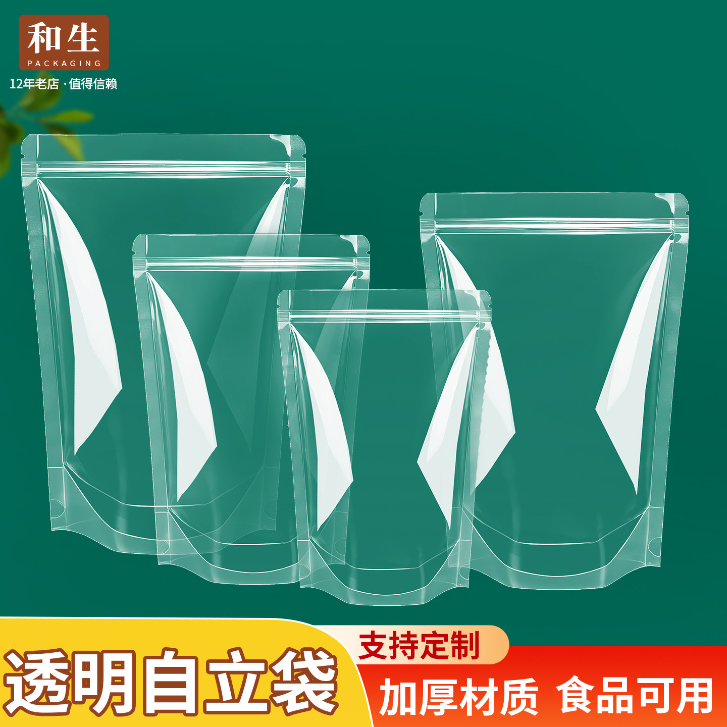 透明自立自封袋五谷杂粮干果塑料防潮密封口分装袋加厚食品包装袋