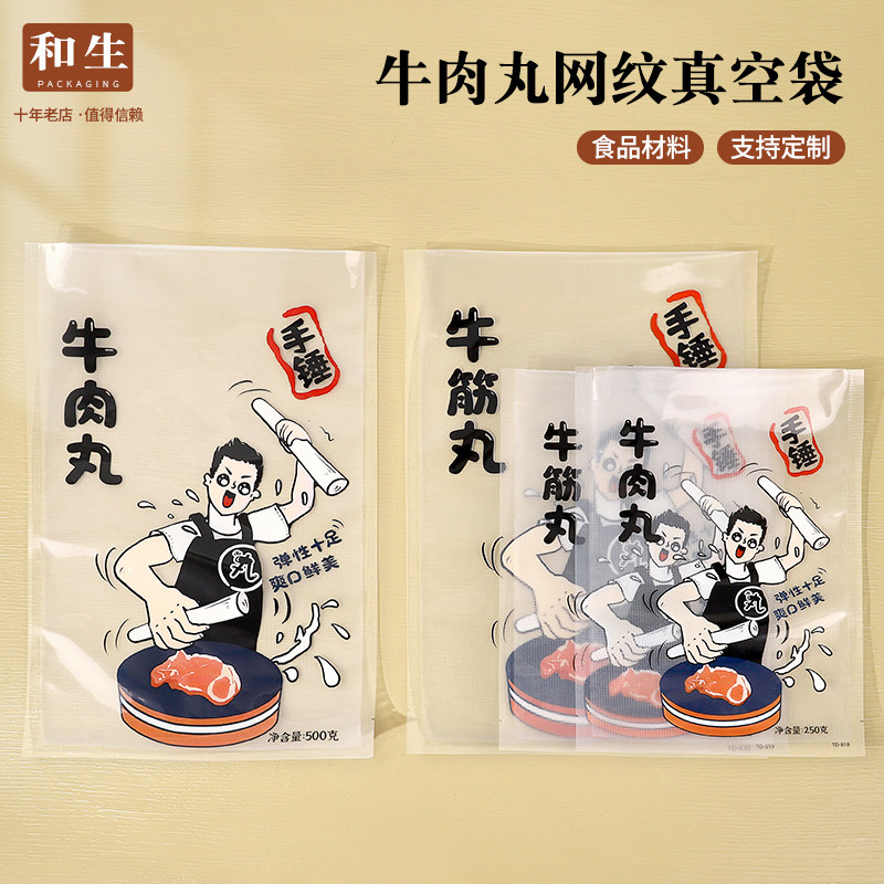 新款手锤牛肉牛筋丸网纹抽真空袋潮汕特产鱼猪肉丸250g500g食品袋,包装,礼品袋/塑料袋,淘宝优惠券,粉丝福利购,淘宝优惠卷