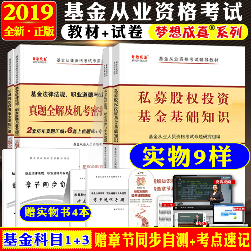 »ù½ð´ÓÒµ×ʸñ¿¼ÊԽ̲Ä2019»ù½ð·¨ÂÉ·¨¹æÓë˽ļ¹ÉȨͶ×Ê»ù½ð¸¨µ¼ÀúÄêÕæÌâÄ£ÄâÊÔ¾íѺÌâÌâ¿âÖ¤ÐÂ°æ¿ÆÄ¿Ò»Èý¿É´î֤ȯͶ×ʹٷ½½Ì²ÄÈ«Ì×