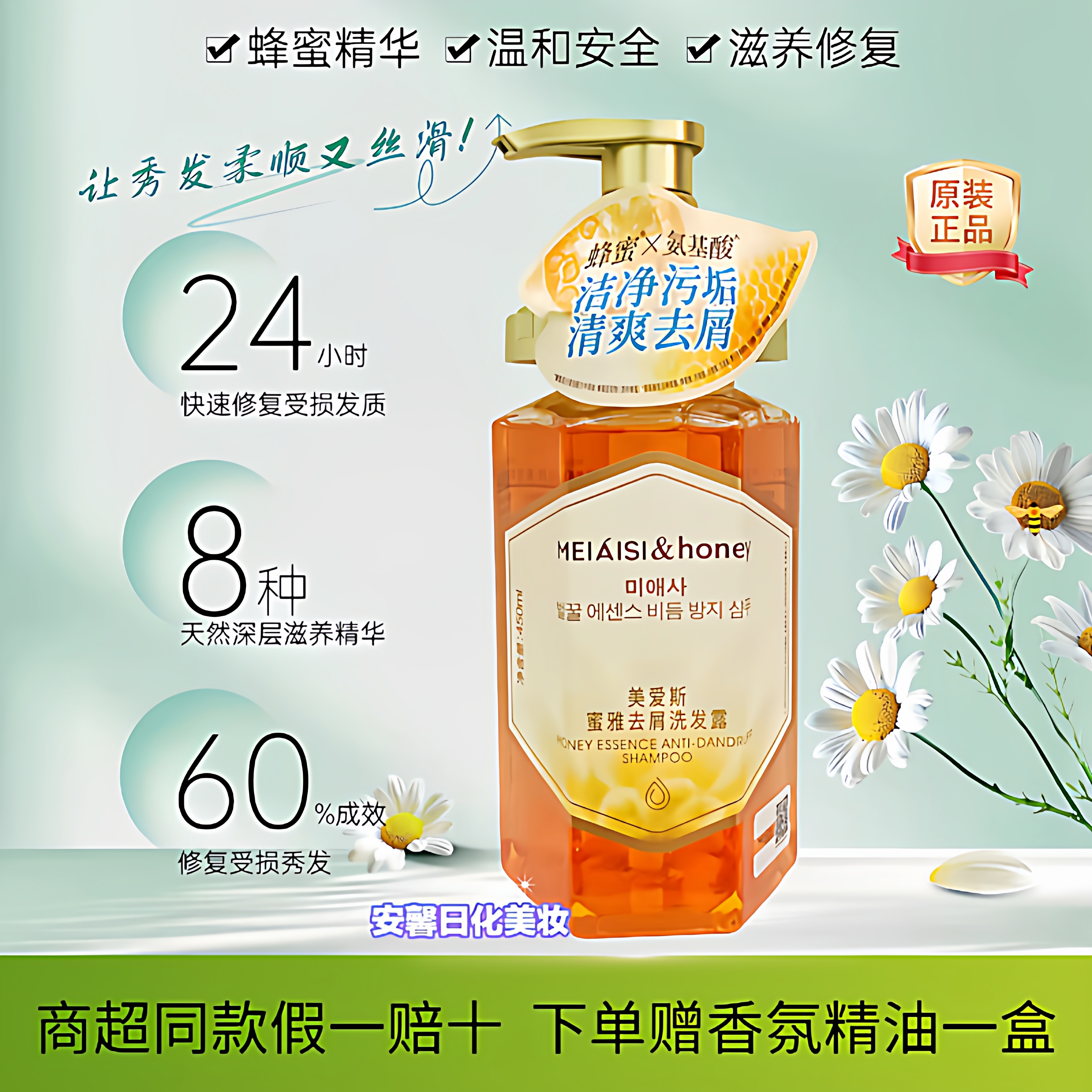 美爱斯蜂蜜滋养洗发水氨基酸保湿柔顺蓬松去屑持久留香蜂蜜滋养