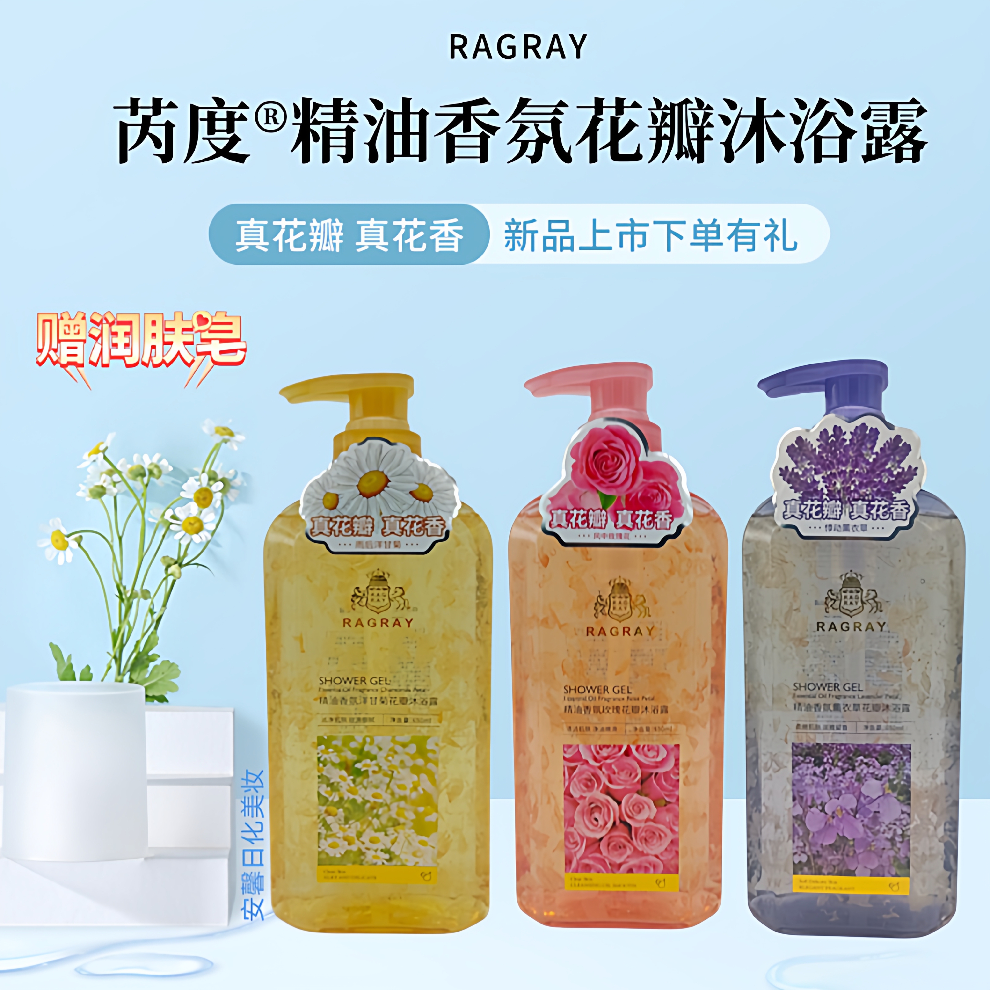 芮度精油香氛玫瑰花瓣沐浴露薰衣草&洋甘菊花瓣保湿清爽柔顺滋润