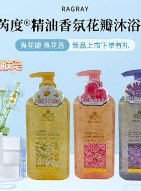 芮度精油香氛玫瑰花瓣沐浴露薰衣草&洋甘菊花瓣保湿清爽柔顺滋润