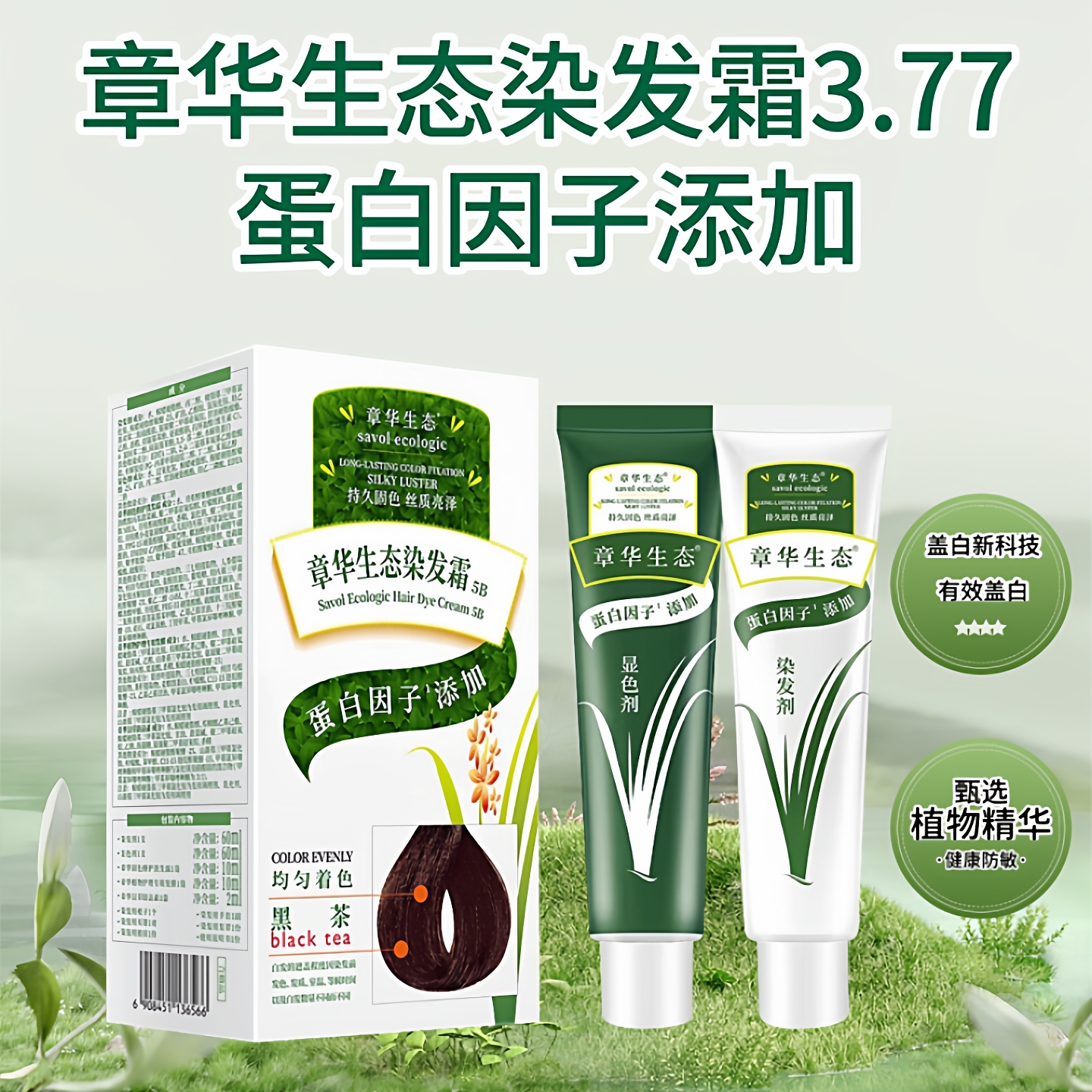 章华生态染发霜蛋白因子植物遮盖白发自然黑色防过敏染发膏正品