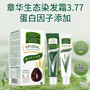 章华生态染发霜蛋白因子植物遮盖白发自然黑色防过敏染发膏正品