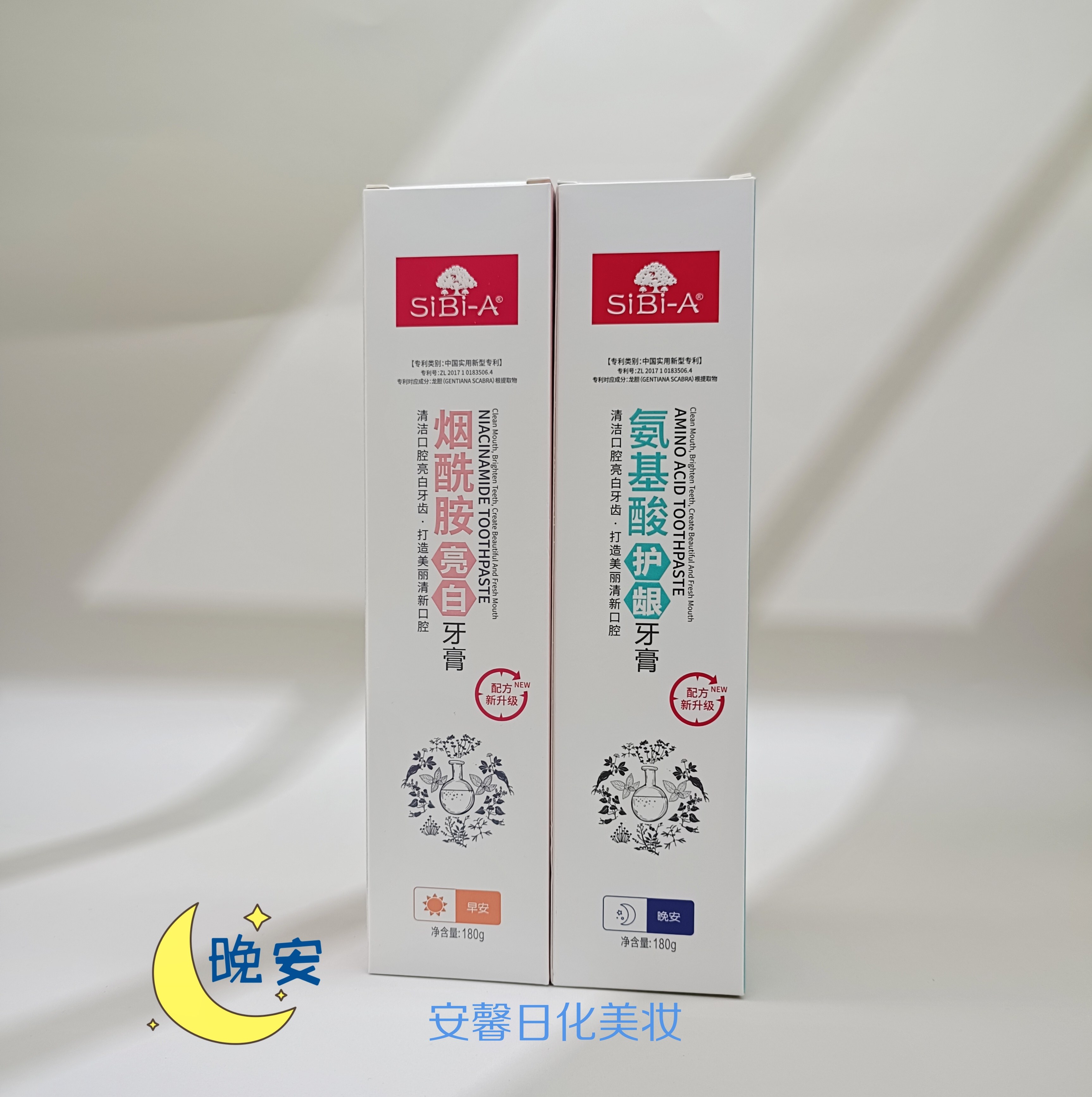 新品SiBi-A氨基酸护龈牙膏清新口气洁白牙齿去渍多效专利防护产品