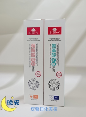 新品SiBi-A氨基酸护龈牙膏清新口气洁白牙齿去渍多效专利防护产品