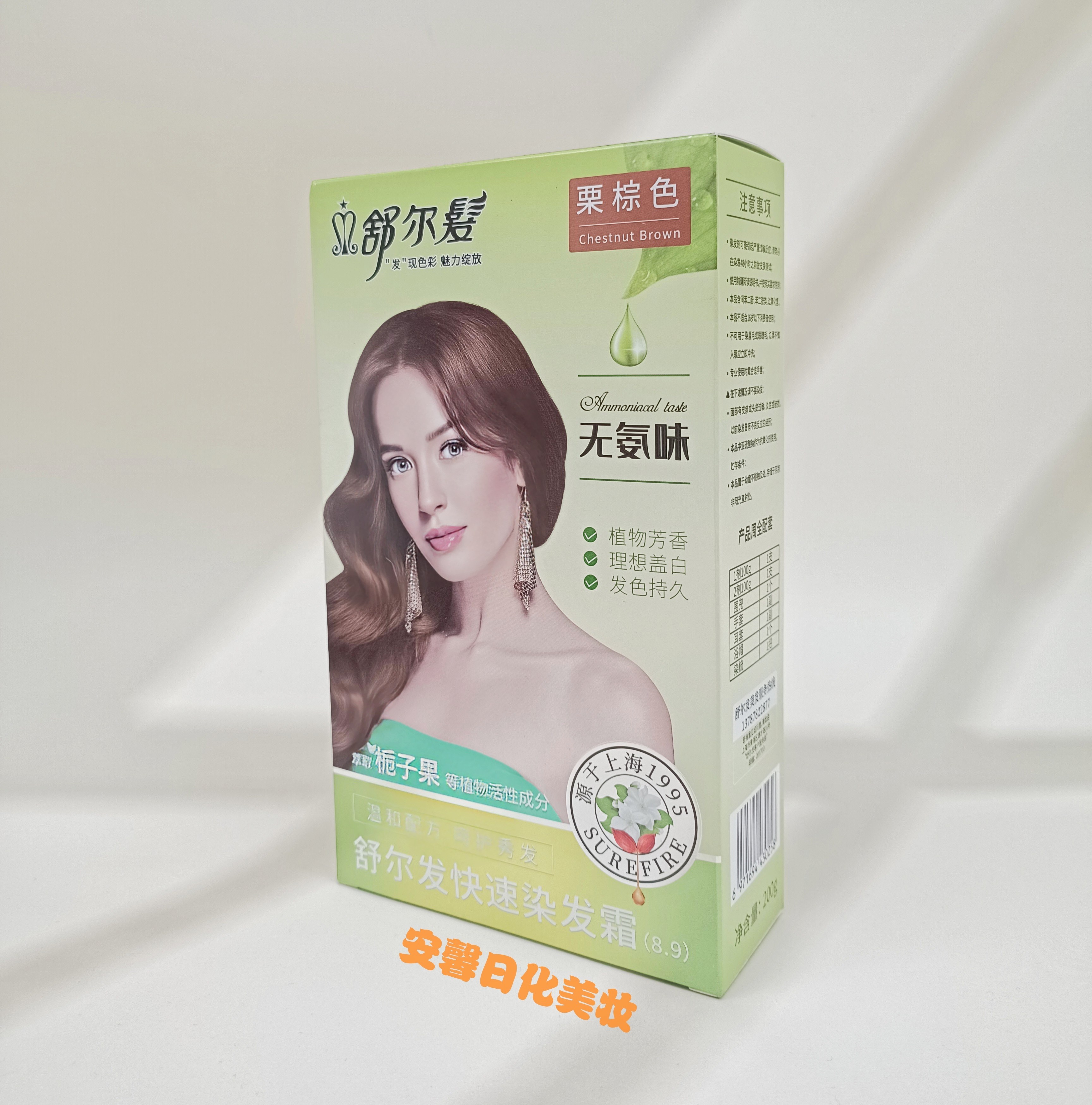 舒尔发植物染发剂不沾头皮不伤发无刺激植物盖白发防过敏染发膏