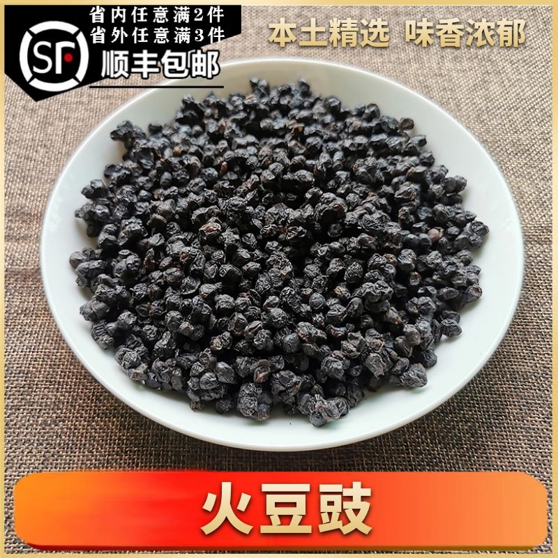湛江美食豆豉干火豆仔黑豆传统手工农家粤西特产精选配菜辅料炒菜