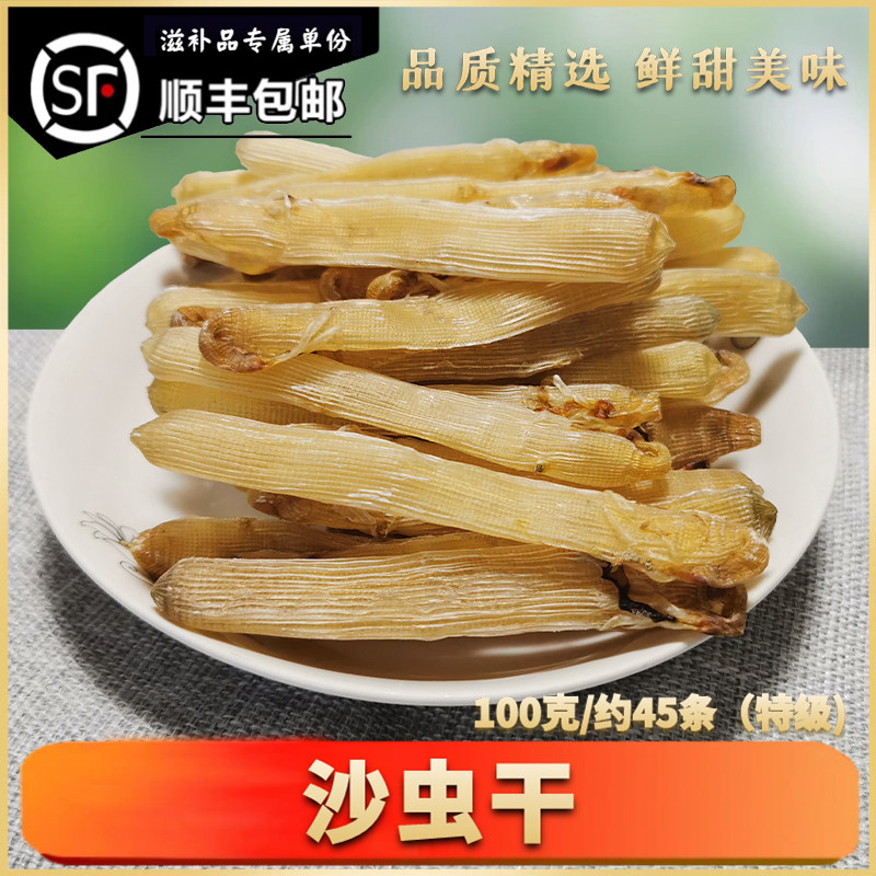 湛江特产精选加大沙虫海鲜