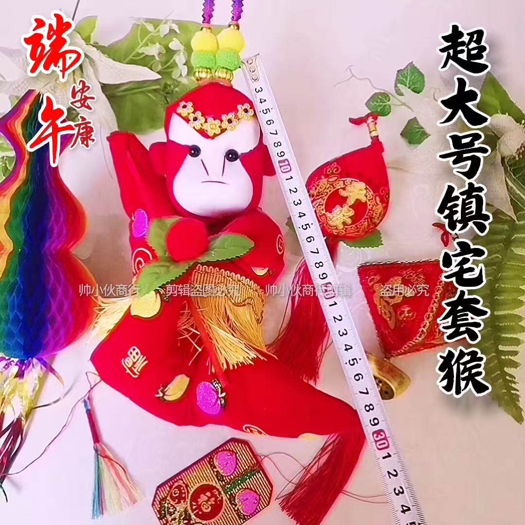 端午节挂件猴子超大套猴桃子扫把把门猴五彩粽子笤帚篦子看门批发 - 实物图