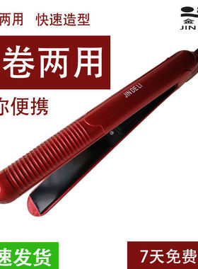 金得利迷你直发器直卷两用熨板125A直板夹女小型便携式空气刘海夹
