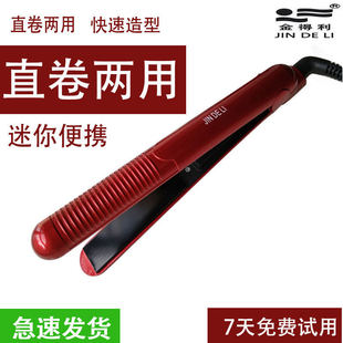 金得利迷你直发器直卷两用熨板125A直板夹女小型便携式空气刘海夹