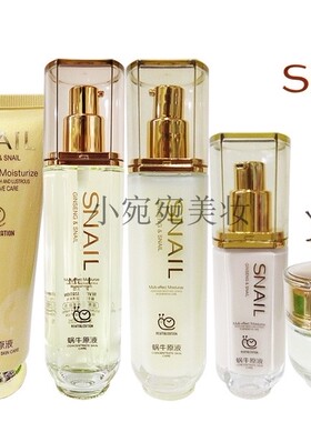 姬诗漫蜗牛原液润养系列护肤套装 专柜正品化妆品6件补水保湿女