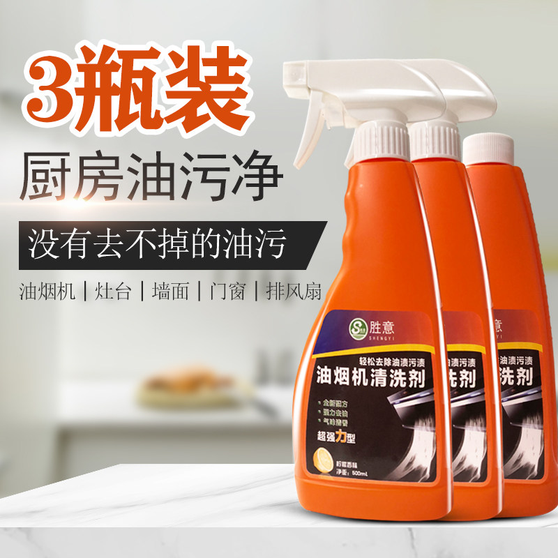 胜意3瓶装 油烟机清洗剂厨房清洁剂灶台抽烟机重油污清洗剂净油污|msdalam kategori Care pembersih/tuala wanita/kertas/Aromatherapy, Keluarga lebih bersih persekitaran, pembersih minyak - dari Buy2taobao.com untuk memberikan perkhidmatan ejen Taobao profesional membeli