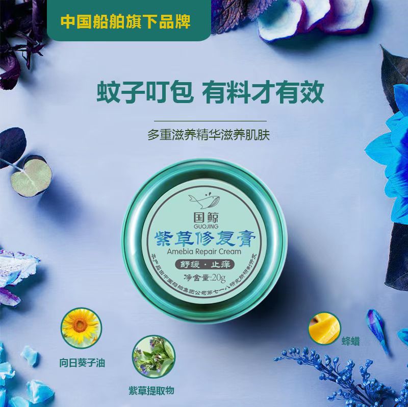 驱蚊紫草膏防蚊虫叮咬止痒消肿七一八所研发儿童宝宝成人神器包邮