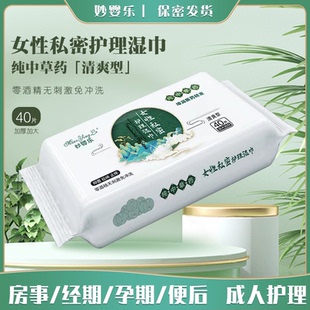 妙婴乐私处湿巾女性私密护理洁阴卫生湿纸中草药房事妇科消菌清洁