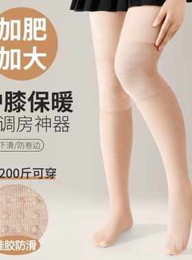 硅胶防滑130-200斤大码护膝丝袜