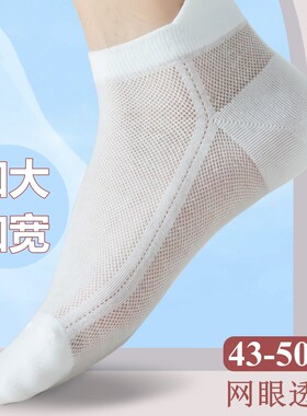 【43-50码】大码袜子男船袜夏季