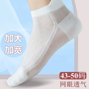 大码男袜子48码夏款纯棉短袜45加肥加大号夏季薄款46运动防臭船袜