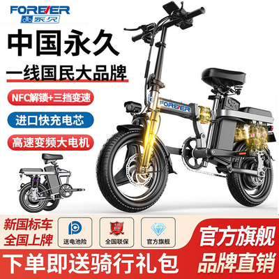 永久折叠电动自行车小型代步代驾