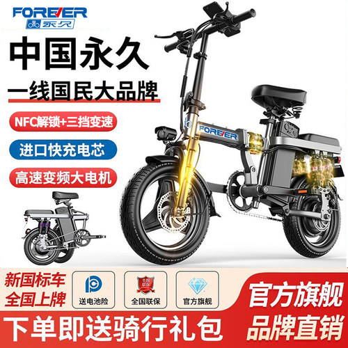 永久折叠电动自行车小型代步代驾