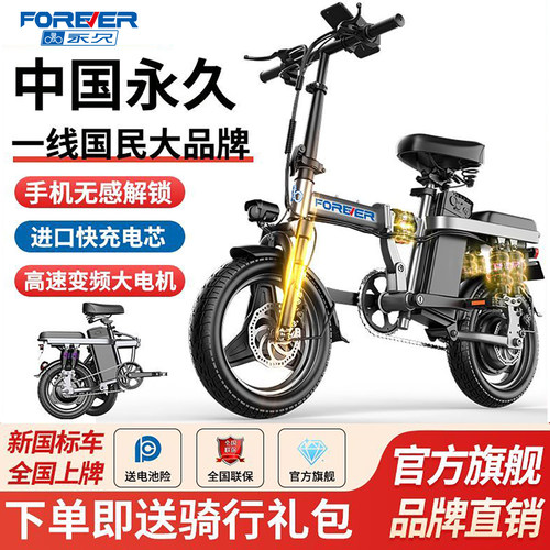 永久折叠电动自行车小型代步代驾