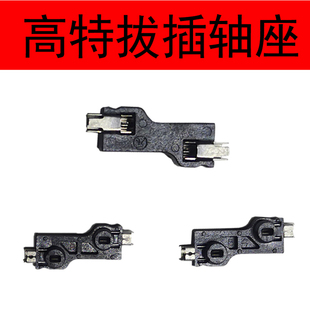 高特机械键盘轴座套筒改拔插弹片热拔插维修客制化PCB主板