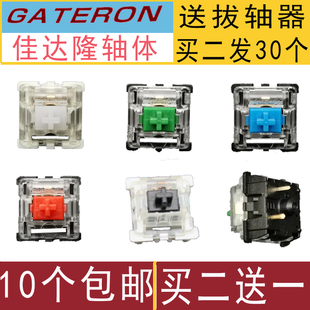 佳达隆轴体绿轴青轴修复维修国产键盘轴机械开关白轴键盘进水维修