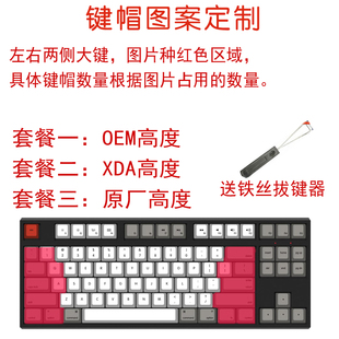 PBT热升华卡通动漫人物键帽定制图案大键定制机械键盘键帽制作OEM
