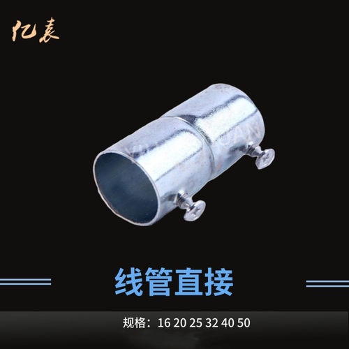 电缆金属穿线管加长对接