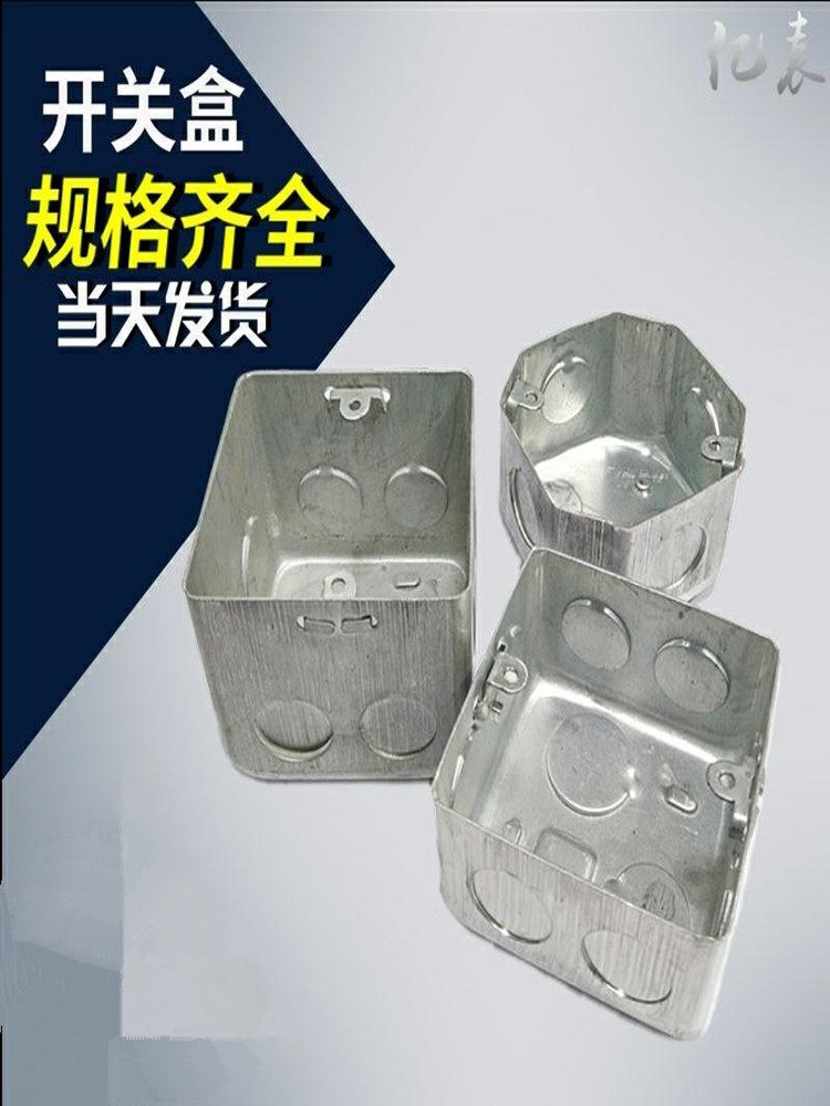 86型线盒金属通用型暗装