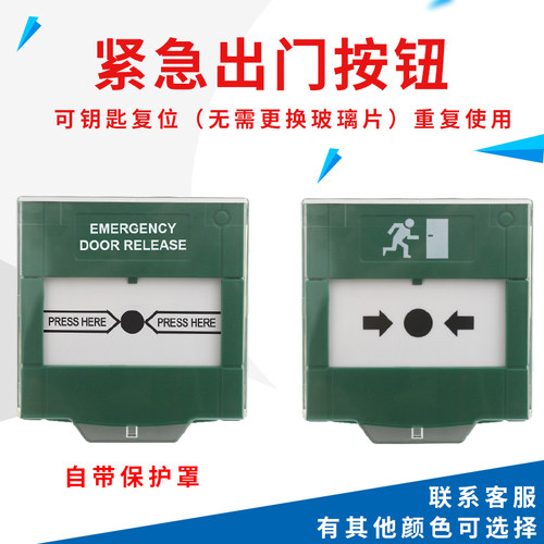 紧急按钮玻璃破碎86型复位门禁