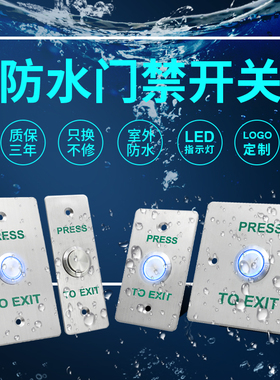 户外防水门禁开关面板自复位86型出门按钮窄长条立柱开门按钮防雨