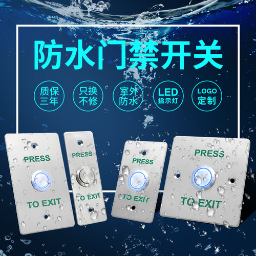 室外防水门禁开关出门按钮防雨