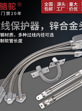 飞骆驼 门禁过线器金属保护器304不锈钢电控锁防夹弹簧软管护线