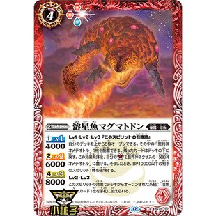 小柚子战斗之魂BS R 溶星鱼熔岩乳齿螈 BS75-010日文