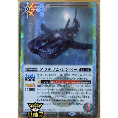 小柚子战斗之魂BS R-SEC异画 白金鲸鲨 BS76-042