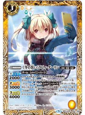 战斗之魂BS R 冬之装 拉比 达林 BSC33-002/BSC51复刻日文