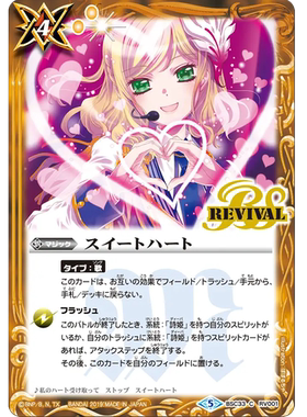 战斗之魂BS 闪C 甜蜜爱心 BSC33-RV001/BSC51复刻日文