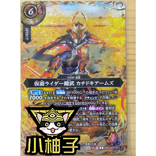 小柚子战斗之魂BS R-SEC异画 假面骑士铠武胜哄武装 26RCB01-011